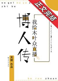 [火影同人] 我给木叶众直播子时代