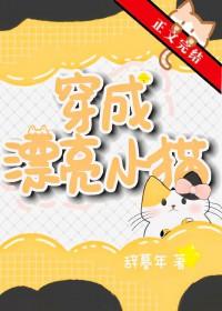 变成漂亮小猫