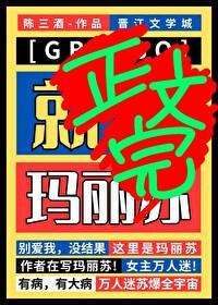 星际ABO，但玛丽苏[GB]