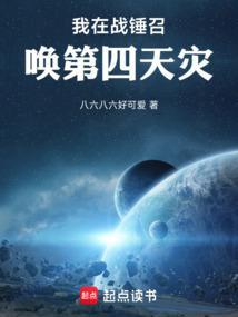 我在战锤召唤第四天灾