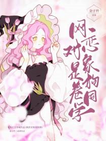 [综漫] 网恋对象是狗卷同学