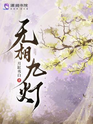 无相九灯
