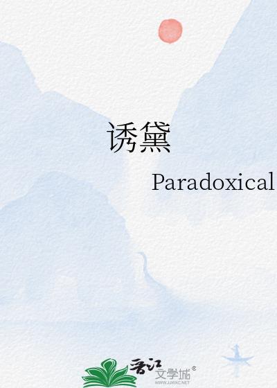 诱黛