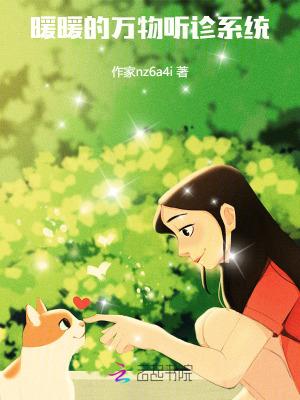 暖暖的万物听诊系统