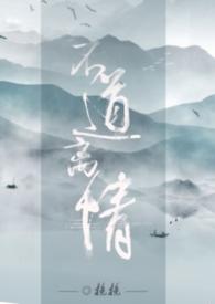 不道离情【古言 NPH 雄竞】