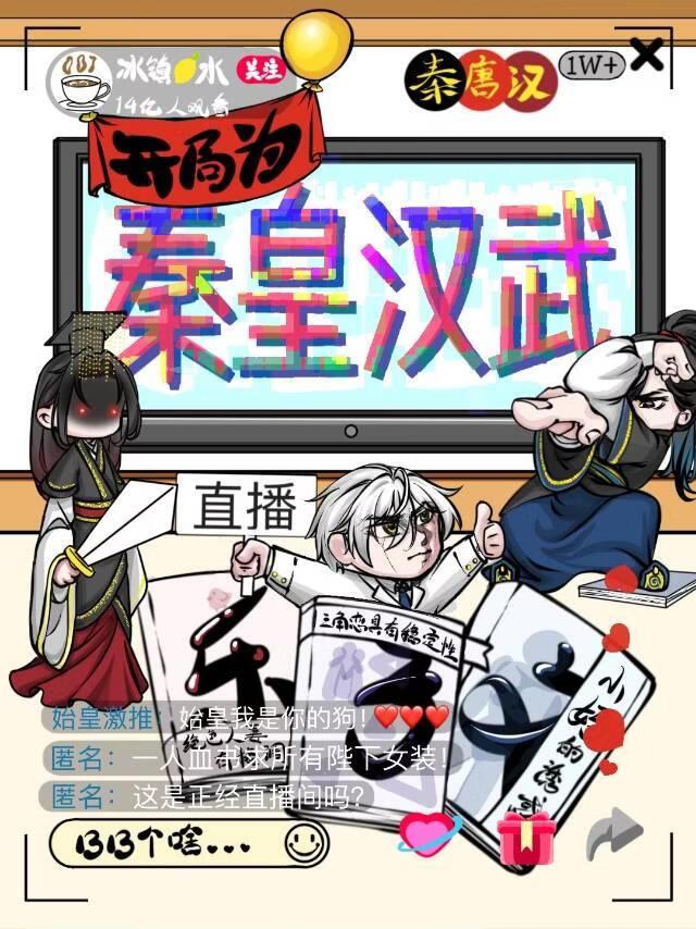 开局为秦皇汉武直播乐子文