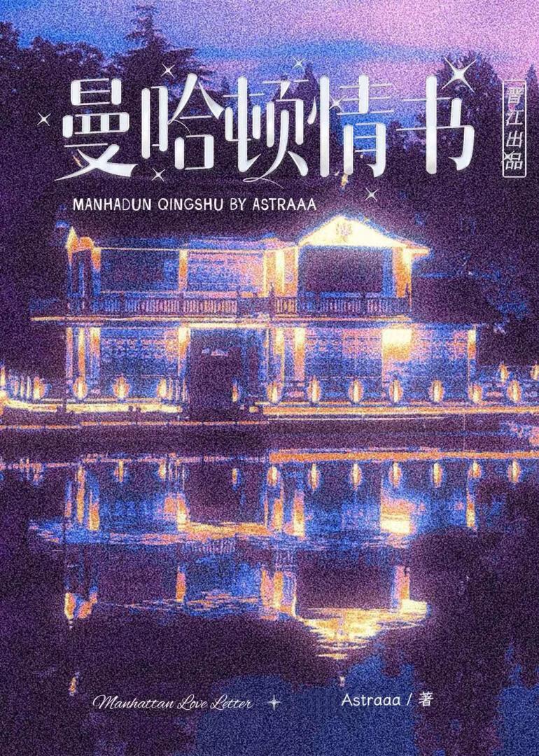 曼哈顿情书