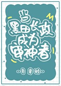 [刀剑乱舞同人] 当黑田长政成为审神者