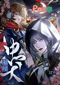 限时忠犬