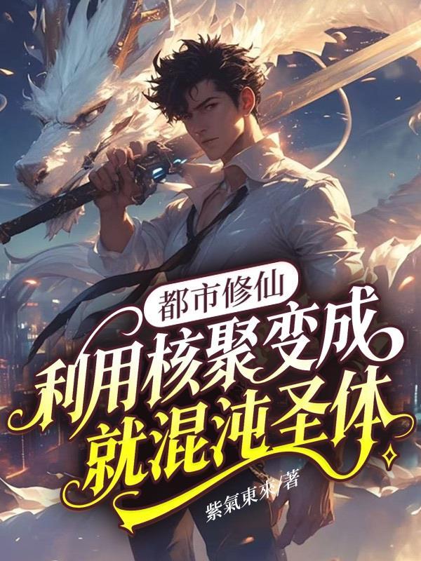 阴阳混沌决之反夺舍