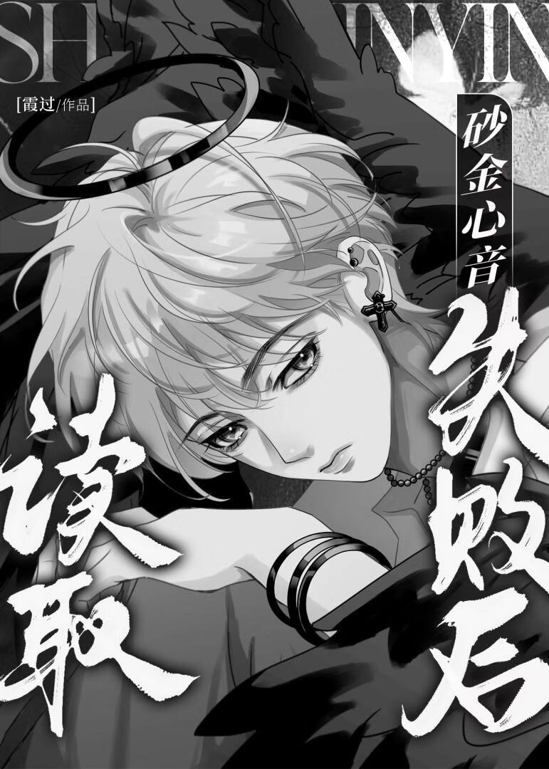 [崩铁]读取砂金心音失败后