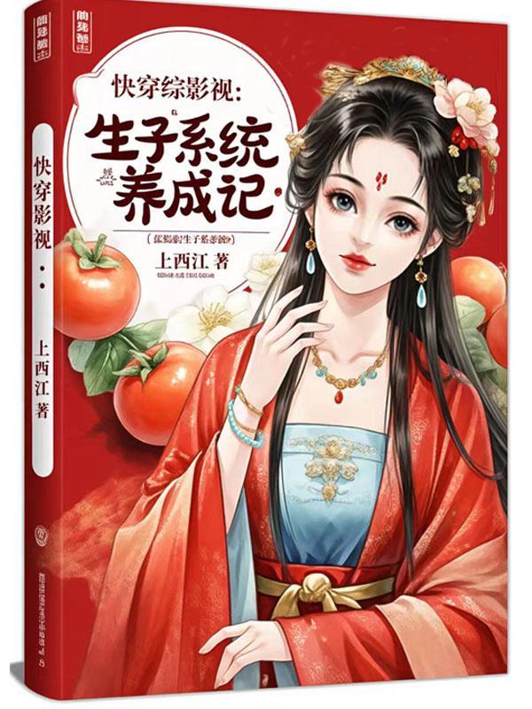 综影视:生子系统养成记