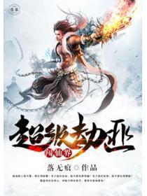 这个土匪要上天