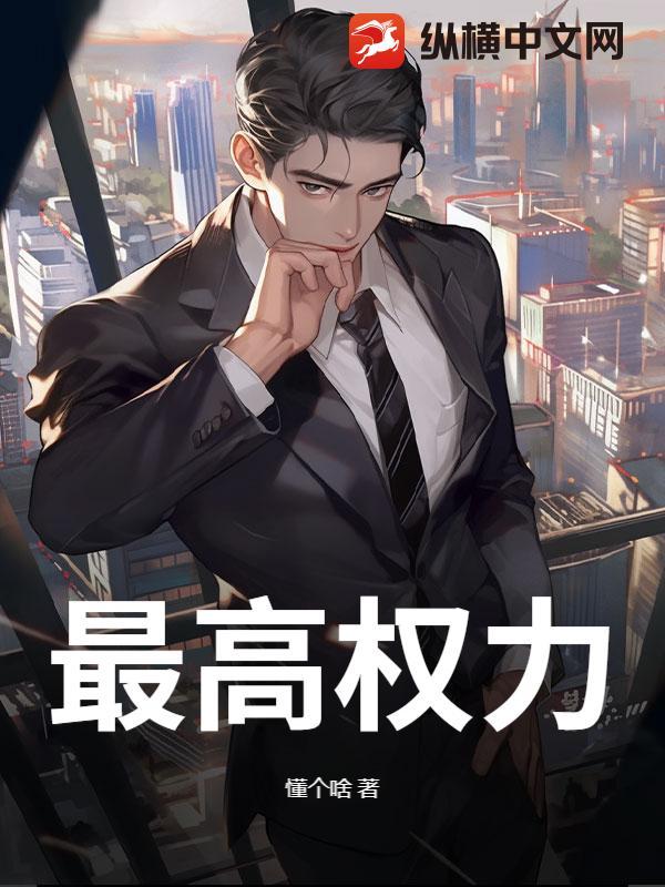 最高权力