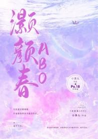 灏颜春(豪门骨科1v1h)
