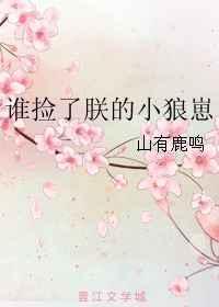 谁捡了朕的小狼崽