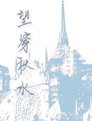 HP望穿秋水