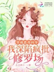 撩遍顶级哨兵后,我被全星际垂涎