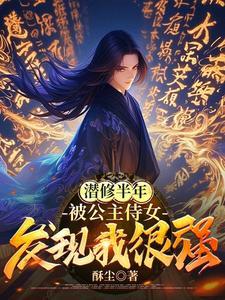我,大玄逍遥侯,剑道魁首!