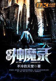 末世降临,这确定不是恐怖片?