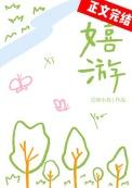 嬉游[校园]