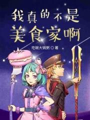 我真不是美食家
